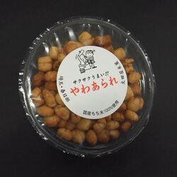 やわあられ（カップ）